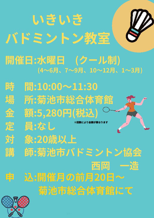 菊池市総合体育館