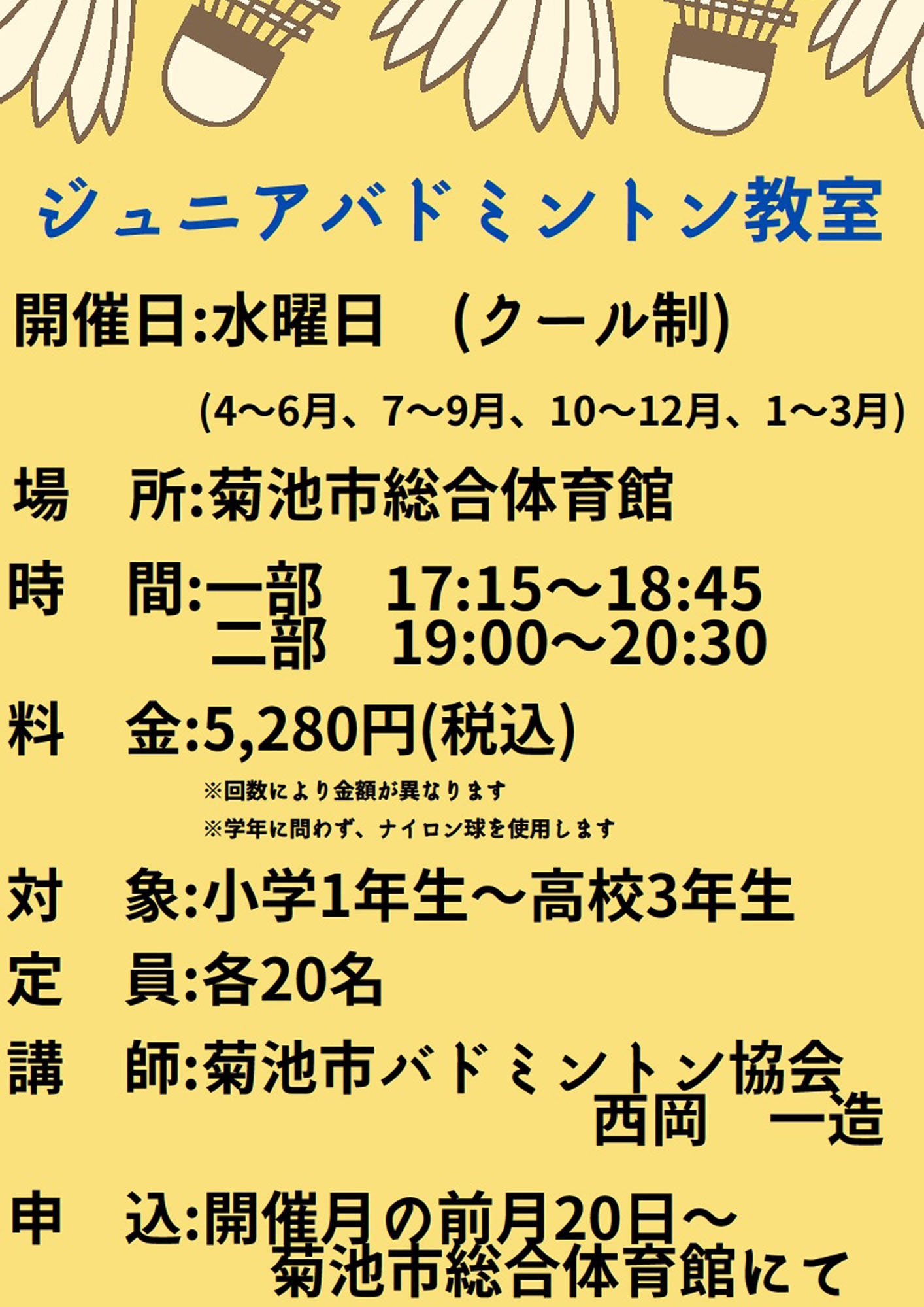 菊池市総合体育館