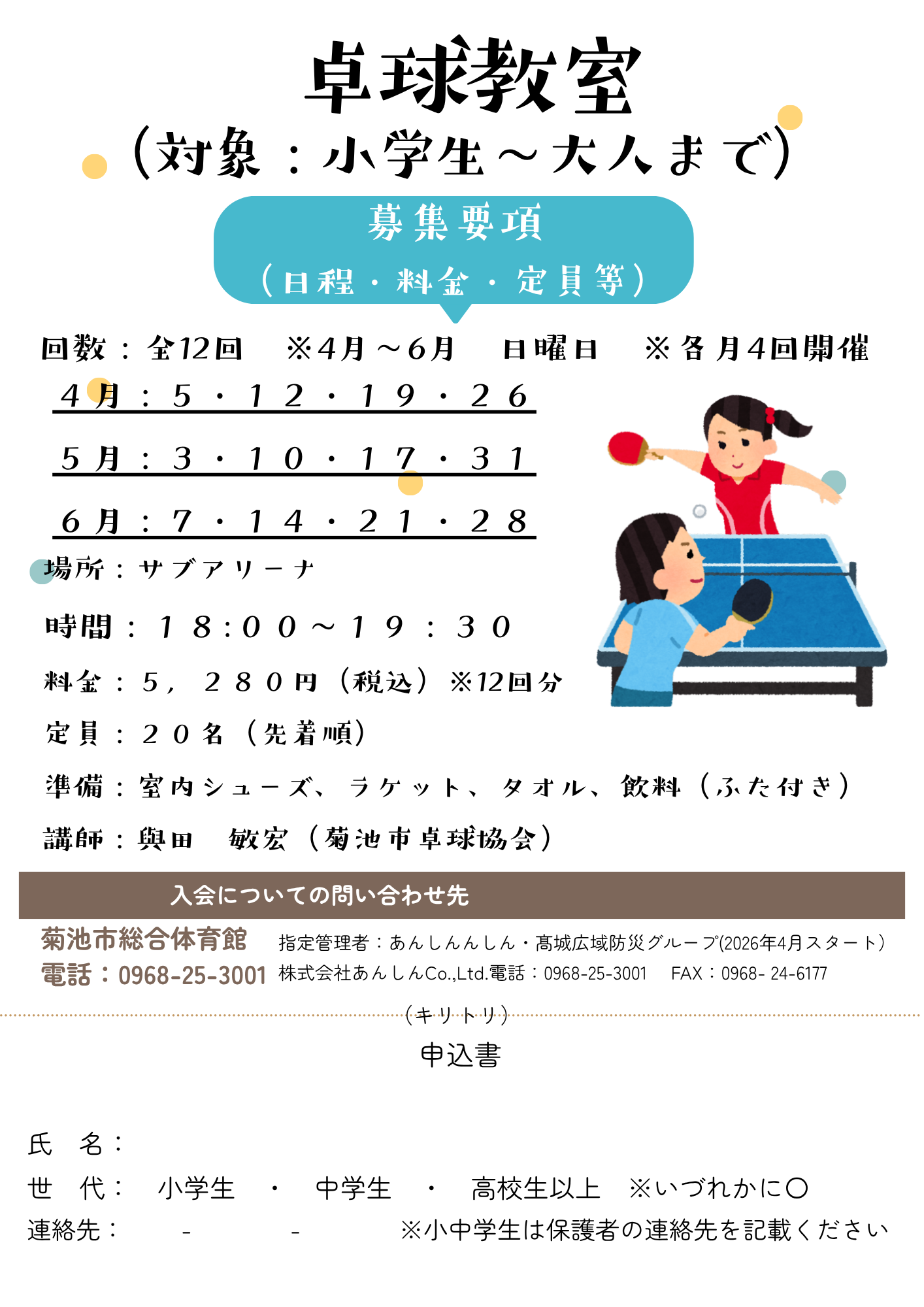 菊池市総合体育館