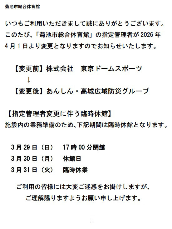 菊池市総合体育館