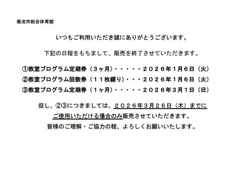 菊池市総合体育館