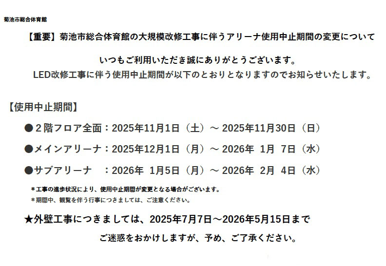 菊池市総合体育館